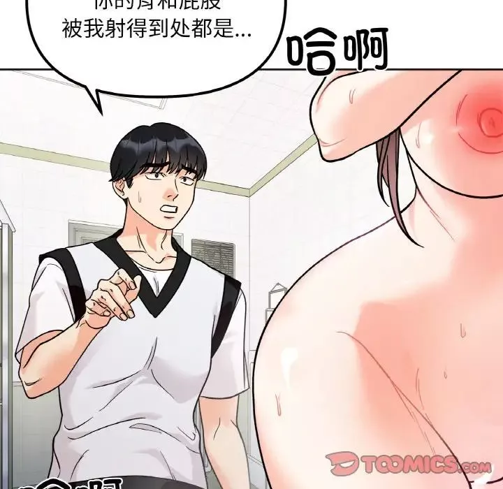 她才不是我姐姐-第12话 - 图片 57