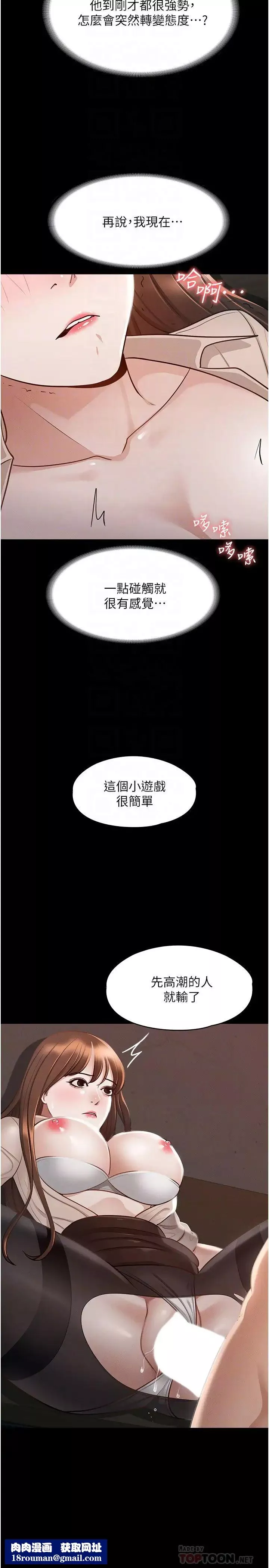 超级公务员-第15话-跟老公都没有试过的体位 - 图片 18