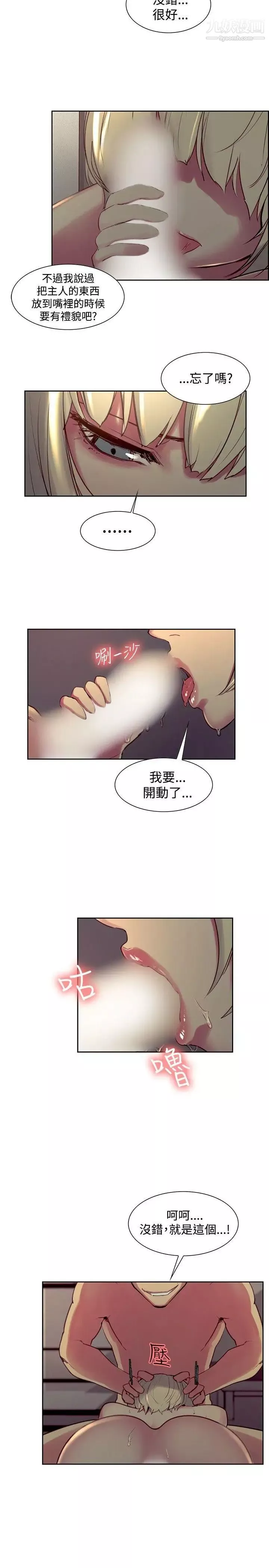 调教家政妇-第29话-我要开动了 - 图片 8