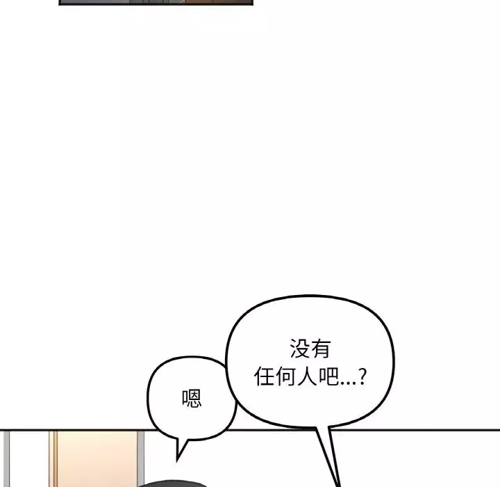 她才不是我姐姐-第12话 - 图片 79