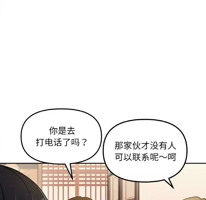 她才不是我姐姐-第12话 - 图片 89