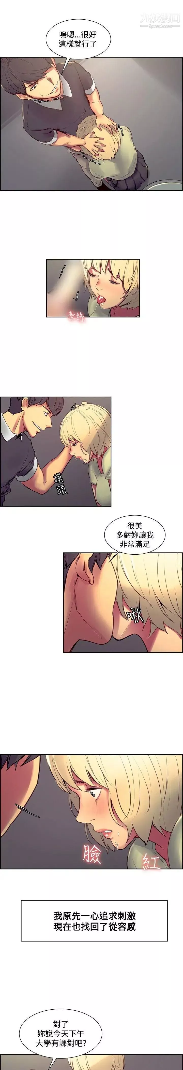 調教家政婦第30話-欲罷不能