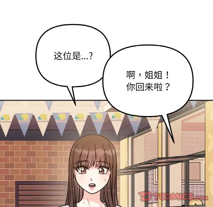 她才不是我姐姐第12話