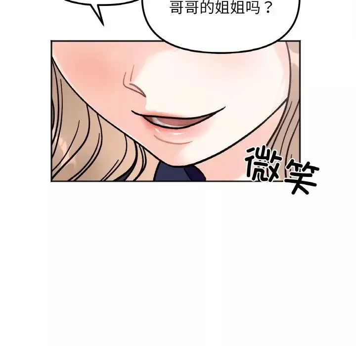 她才不是我姐姐-第12话 - 图片 96