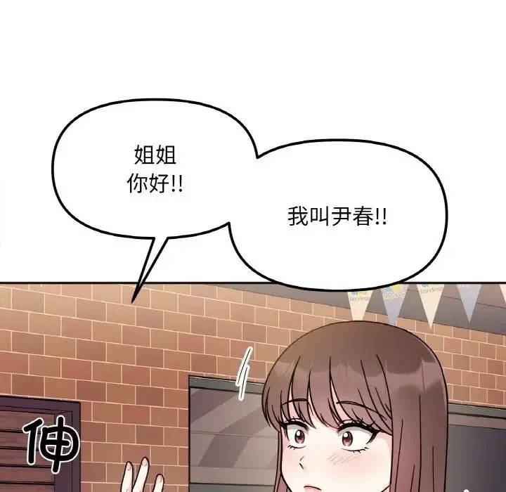 她才不是我姐姐-第12话 - 图片 97