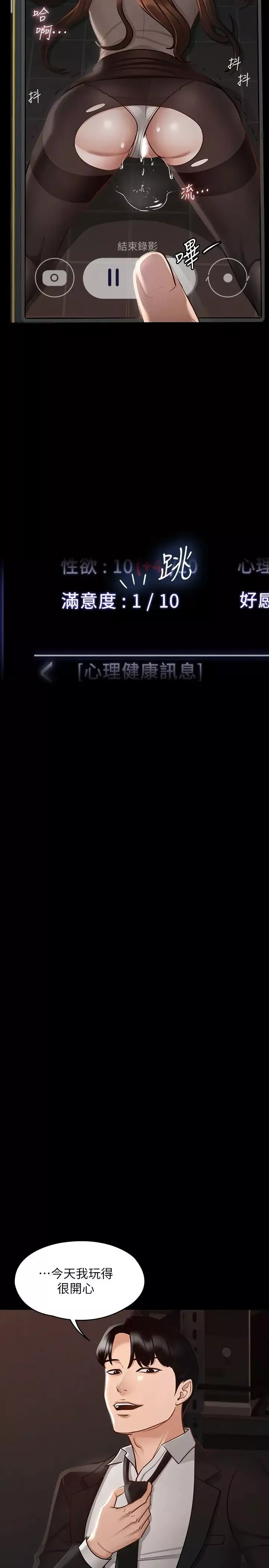 超级公务员-第16话-用无限精力征服她 - 图片 25