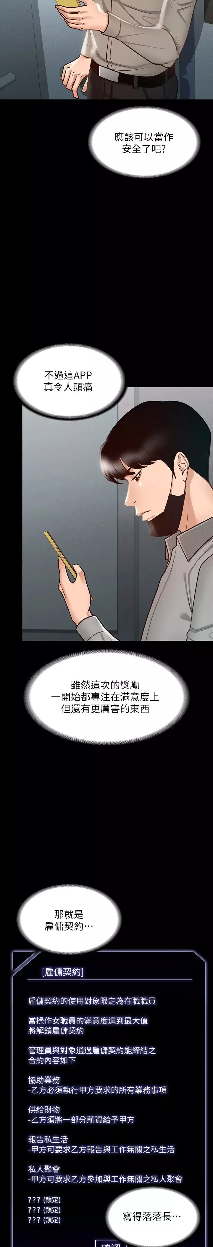 超级公务员-第16话-用无限精力征服她 - 图片 29