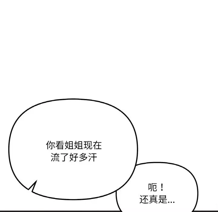 她才不是我姐姐-第12话 - 图片 113