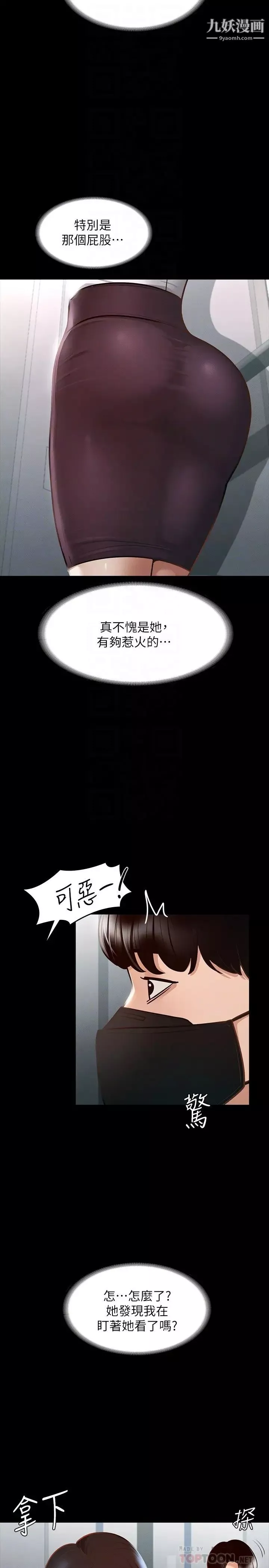 超级公务员-第17话-今天让我来就好瞭 - 图片 6