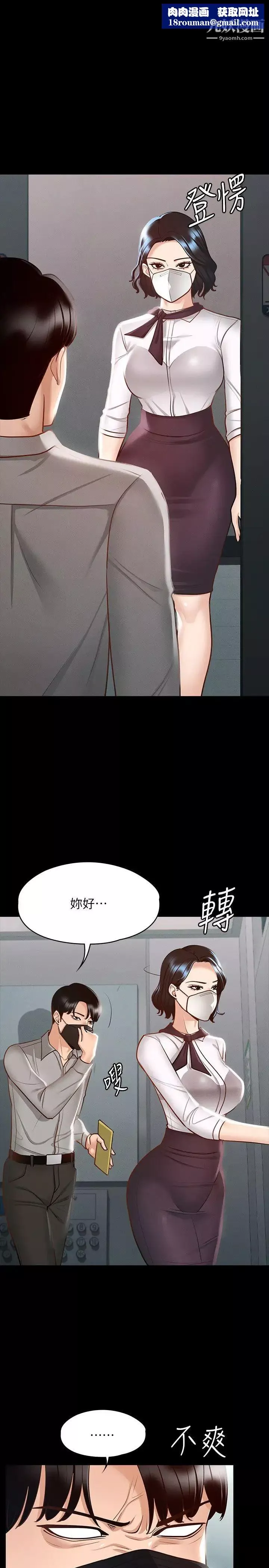超级公务员-第17话-今天让我来就好瞭 - 图片 1