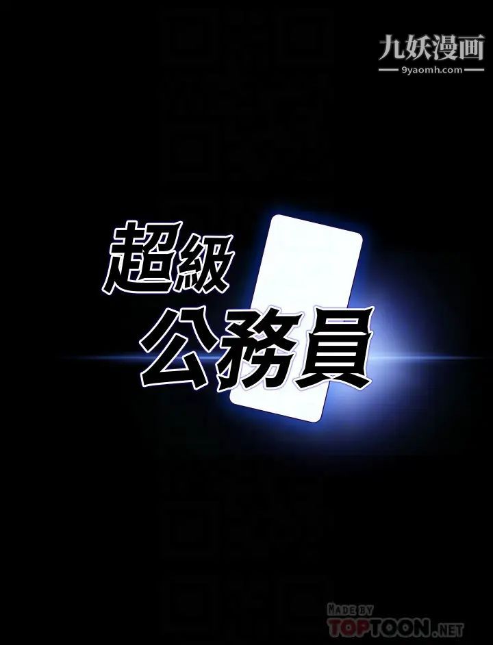 超级公务员第17话-今天让我来就好瞭