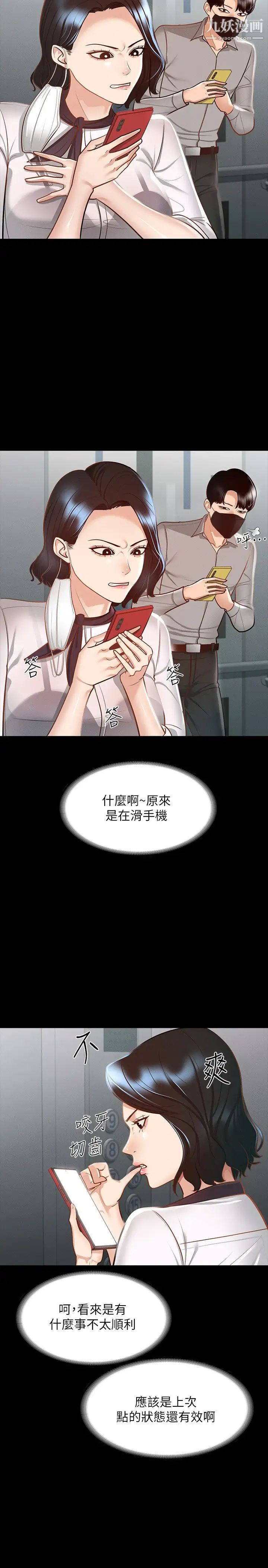 超级公务员第17话-今天让我来就好瞭