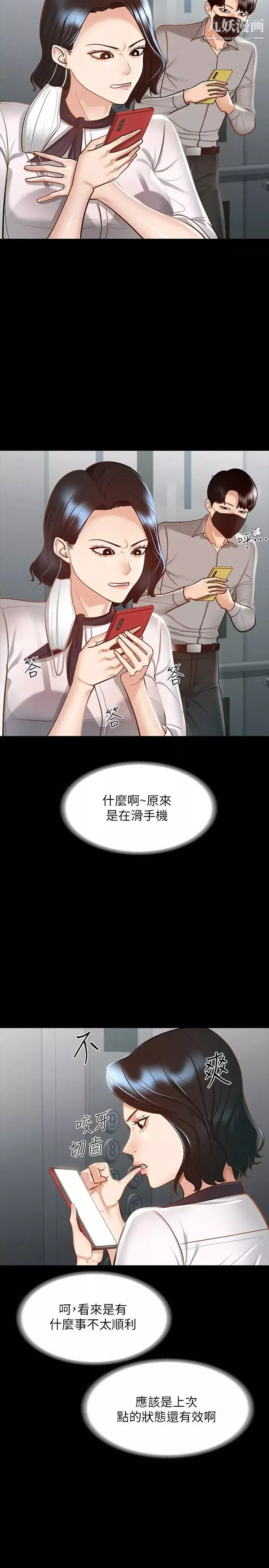 超級公務員第17話-今天讓我來就好瞭