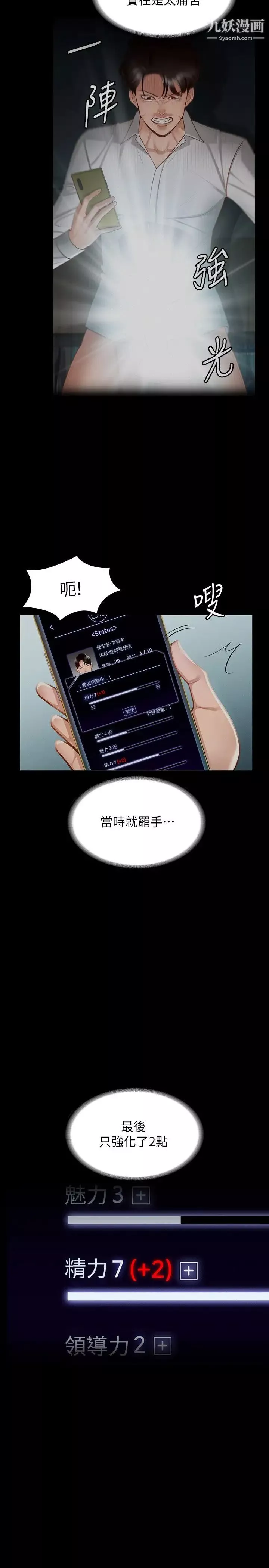 超级公务员-第17话-今天让我来就好瞭 - 图片 17
