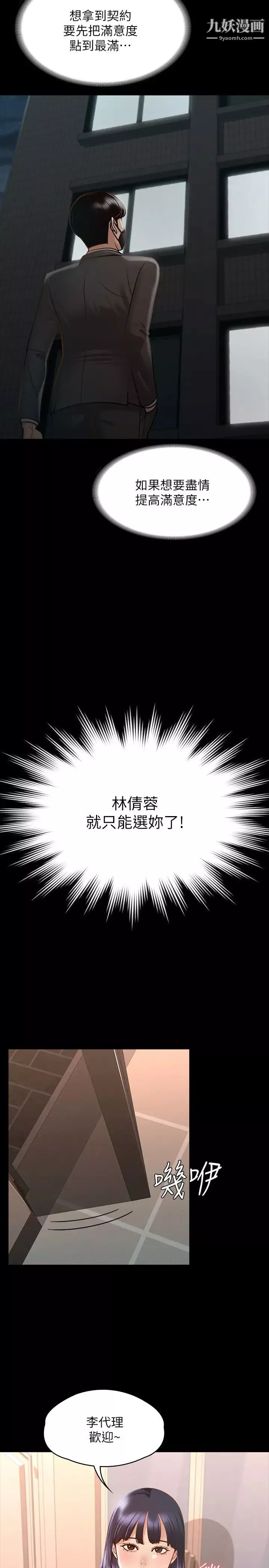 超级公务员-第17话-今天让我来就好瞭 - 图片 21