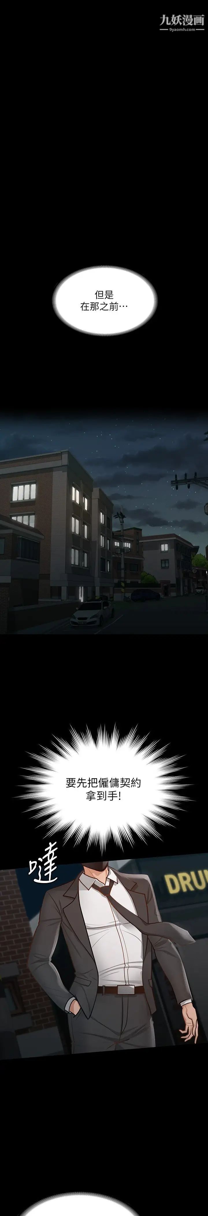 超级公务员第17话-今天让我来就好瞭