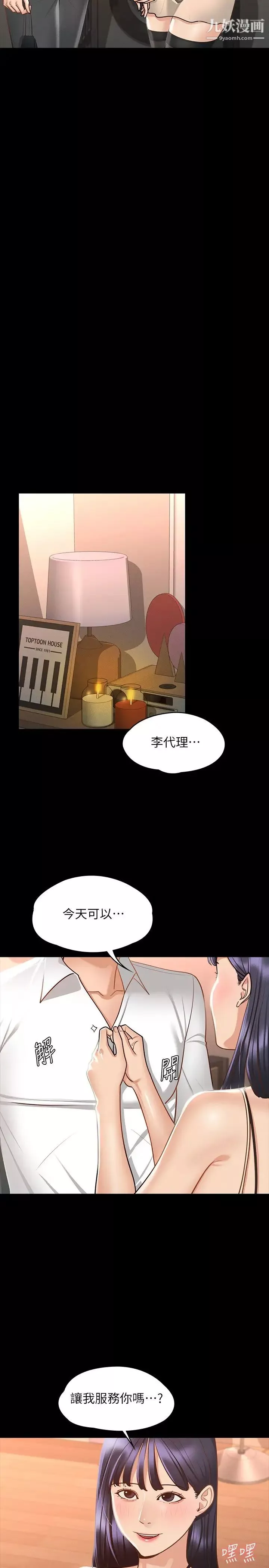超級公務員第17話-今天讓我來就好瞭