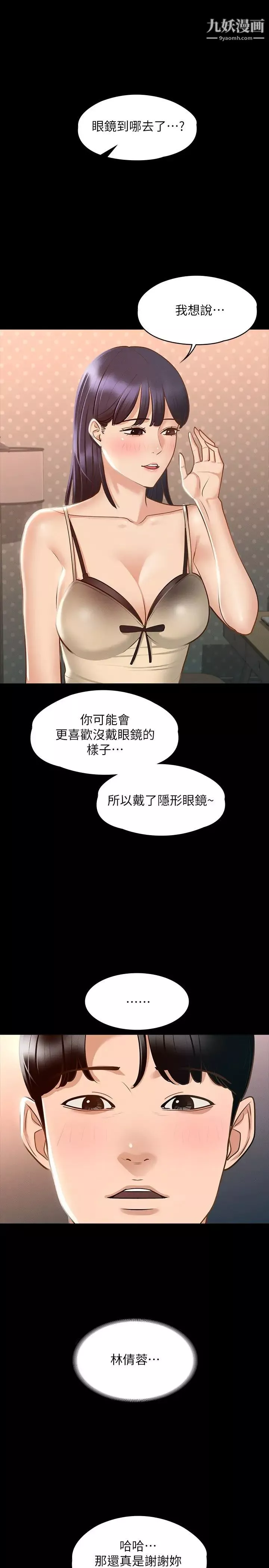 超级公务员-第17话-今天让我来就好瞭 - 图片 26