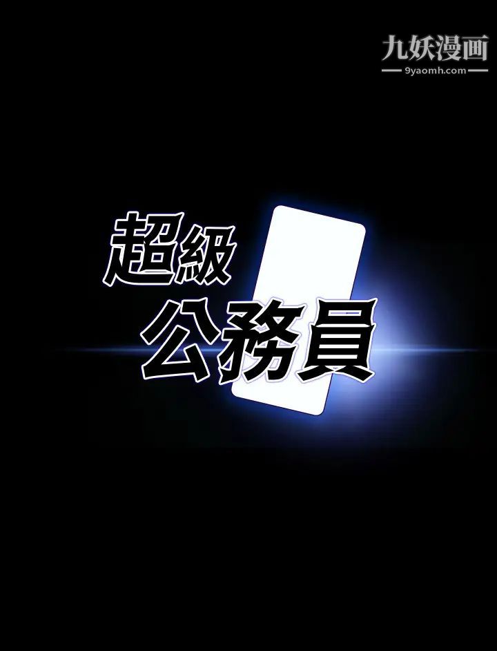 超级公务员第18话-千晴的大变身