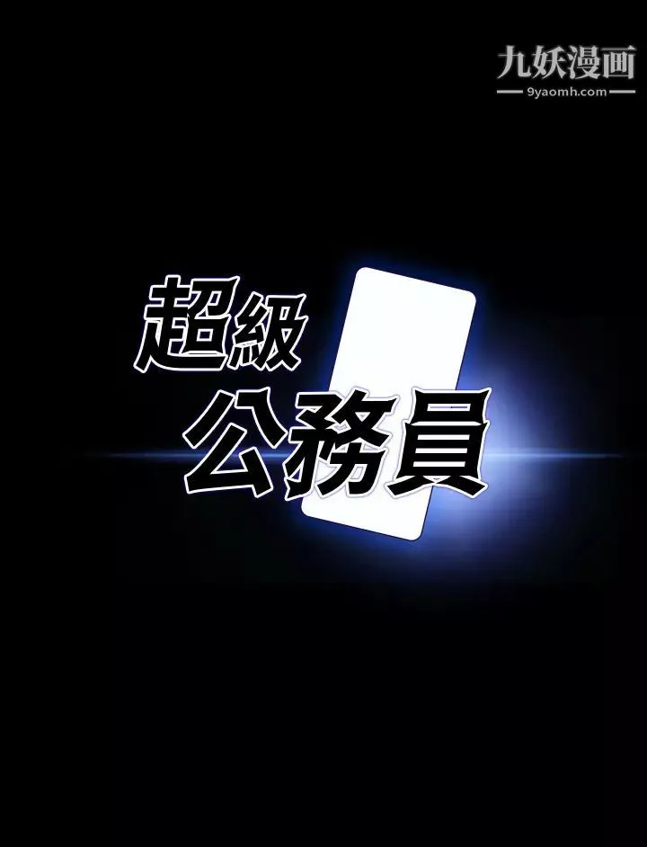 超級公務員第18話-千晴的大變身