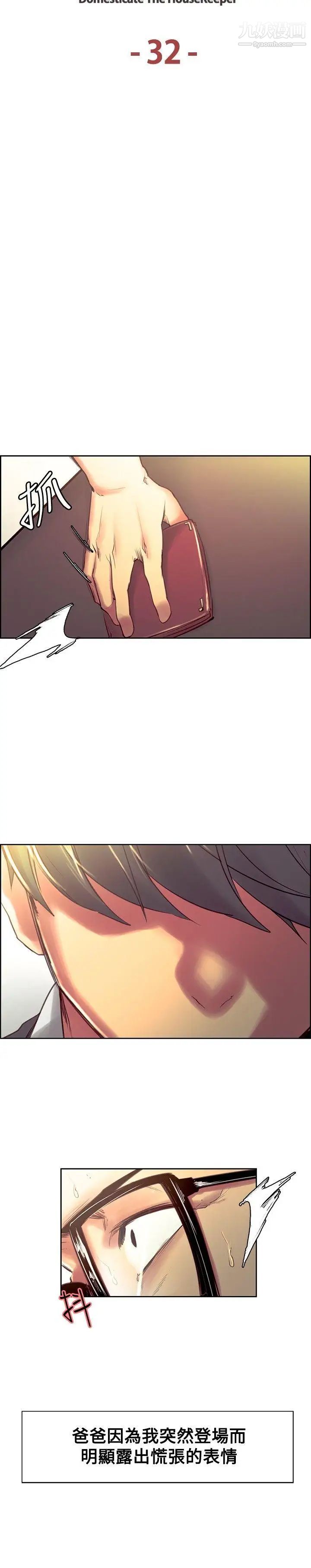 调教家政妇第32话-檯面下的家庭问题