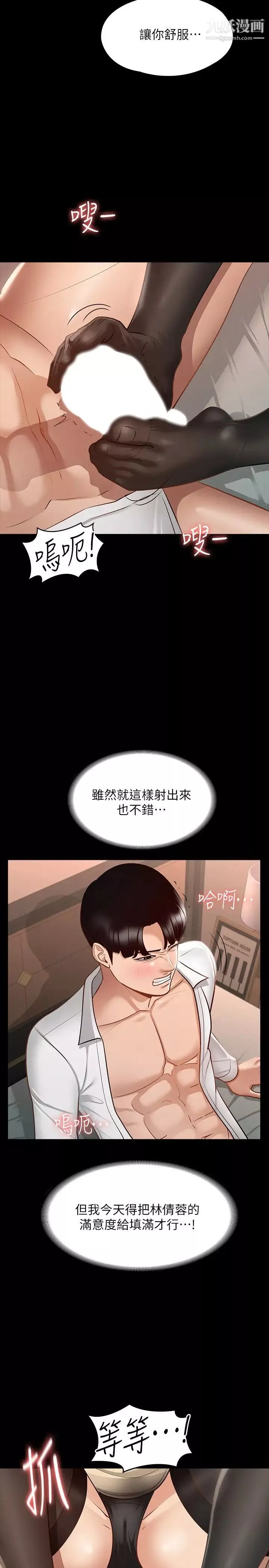 超级公务员-第18话-千晴的大变身 - 图片 9
