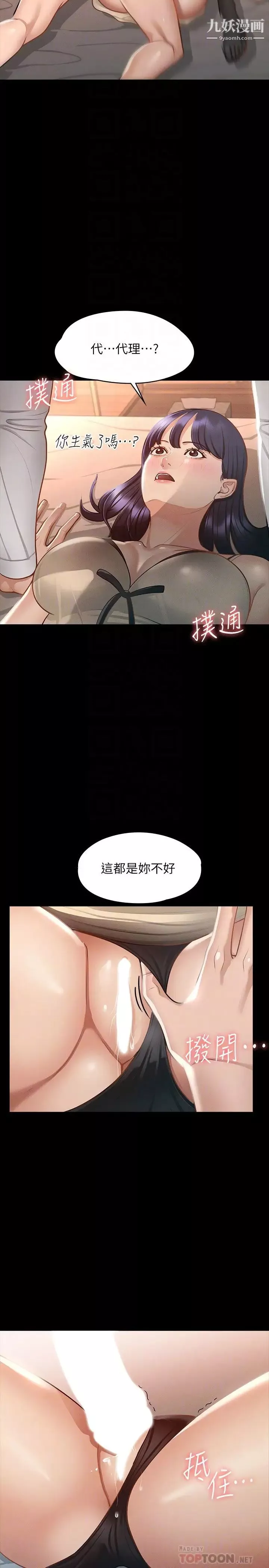 超级公务员-第18话-千晴的大变身 - 图片 12