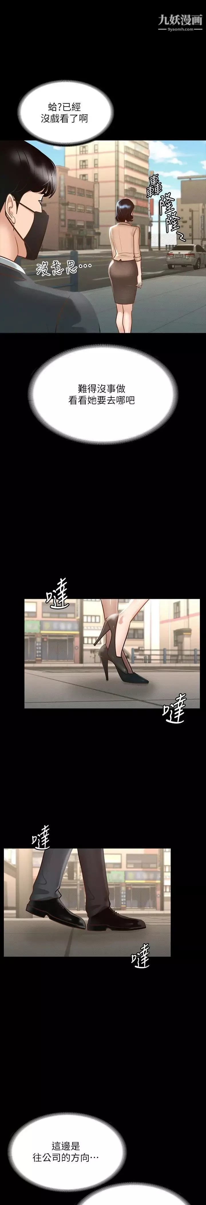 超级公务员-第18话-千晴的大变身 - 图片 22