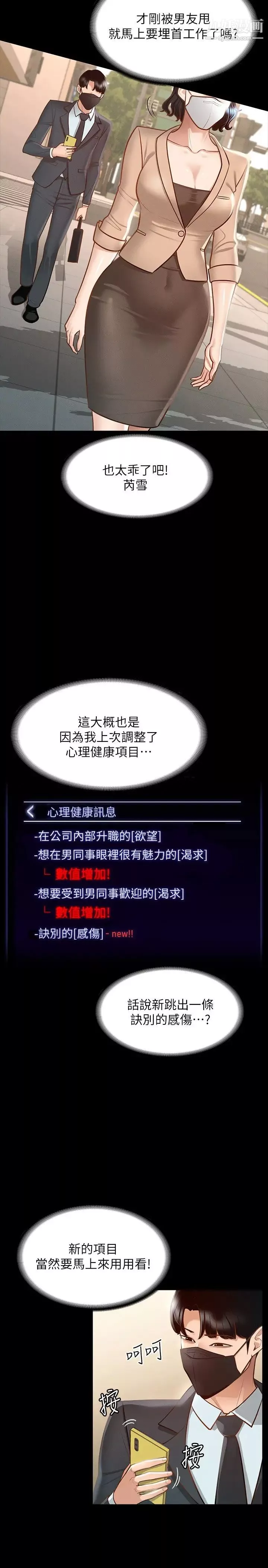 超级公务员-第18话-千晴的大变身 - 图片 23