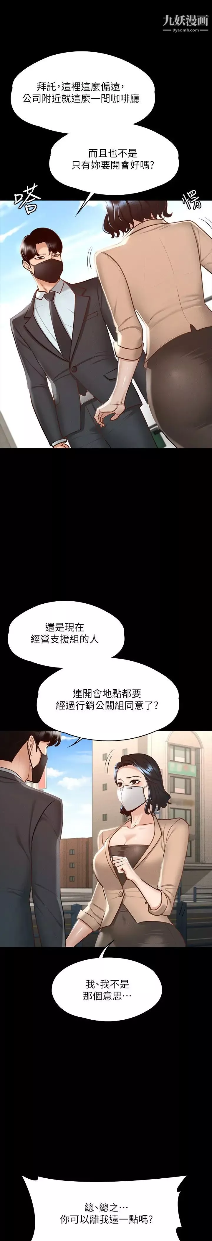 超级公务员-第18话-千晴的大变身 - 图片 27