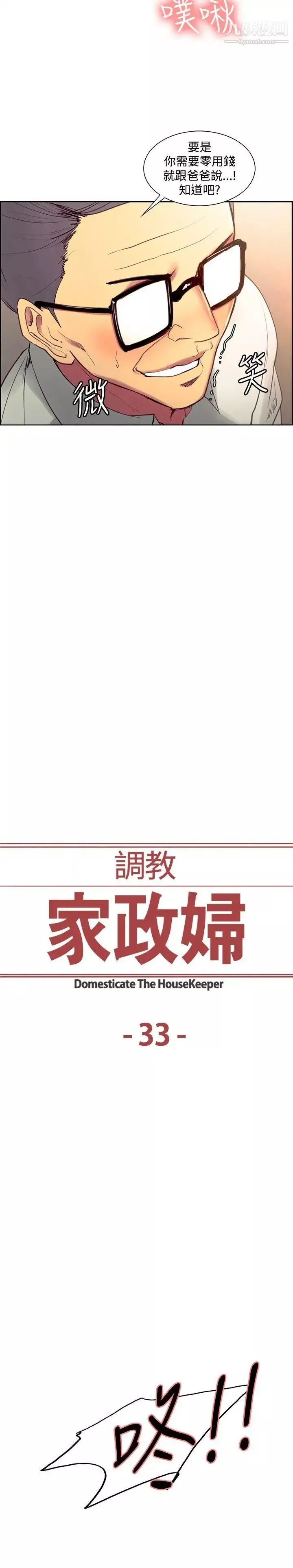 调教家政妇-第33话-妳只是我的洩慾工具 - 图片 2
