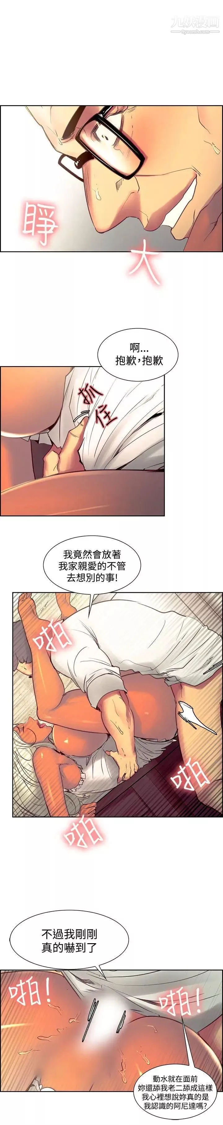 调教家政妇-第33话-妳只是我的洩慾工具 - 图片 6