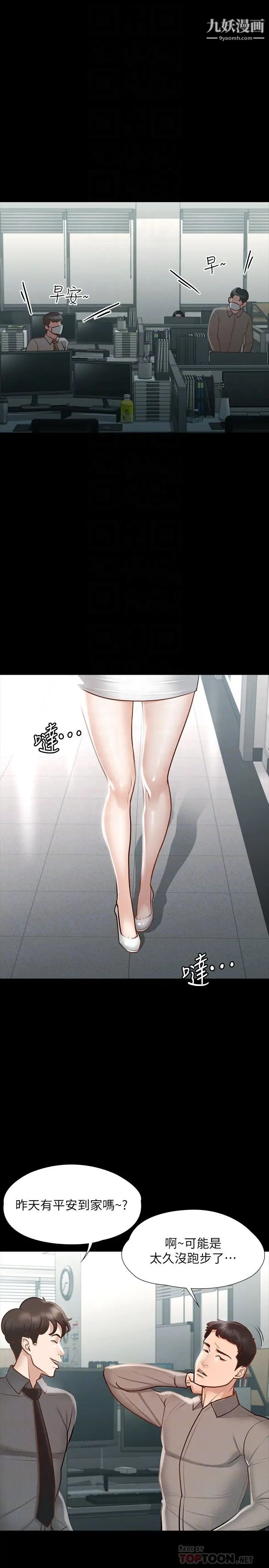 超级公务员第19话-僱佣契约的力量