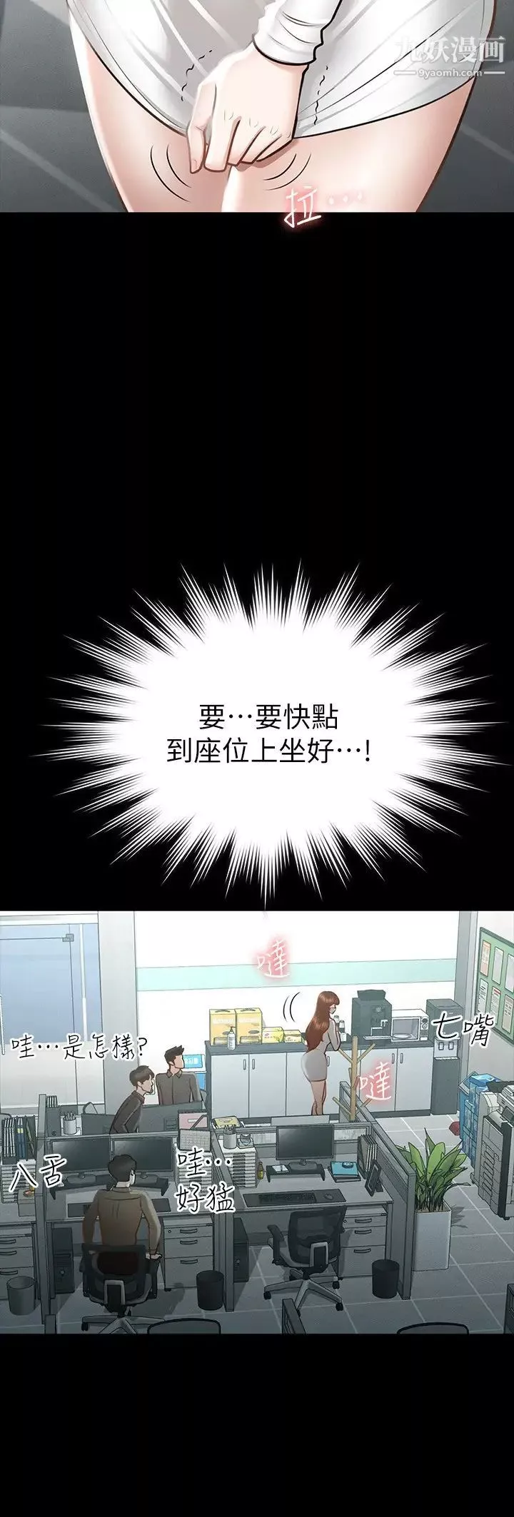 超级公务员-第19话-僱佣契约的力量 - 图片 7