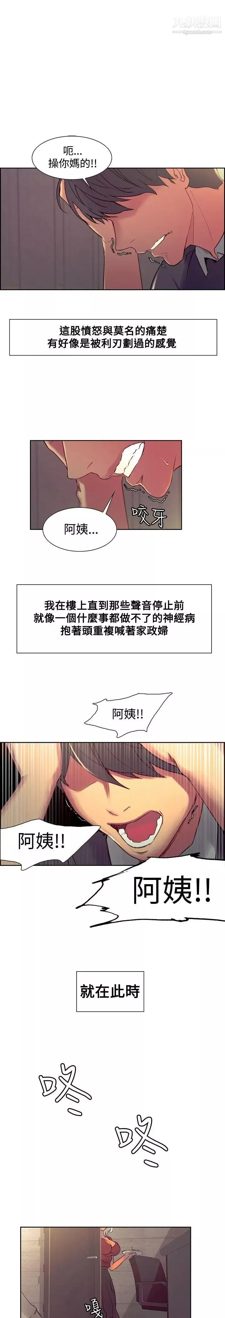 调教家政妇-第33话-妳只是我的洩慾工具 - 图片 9