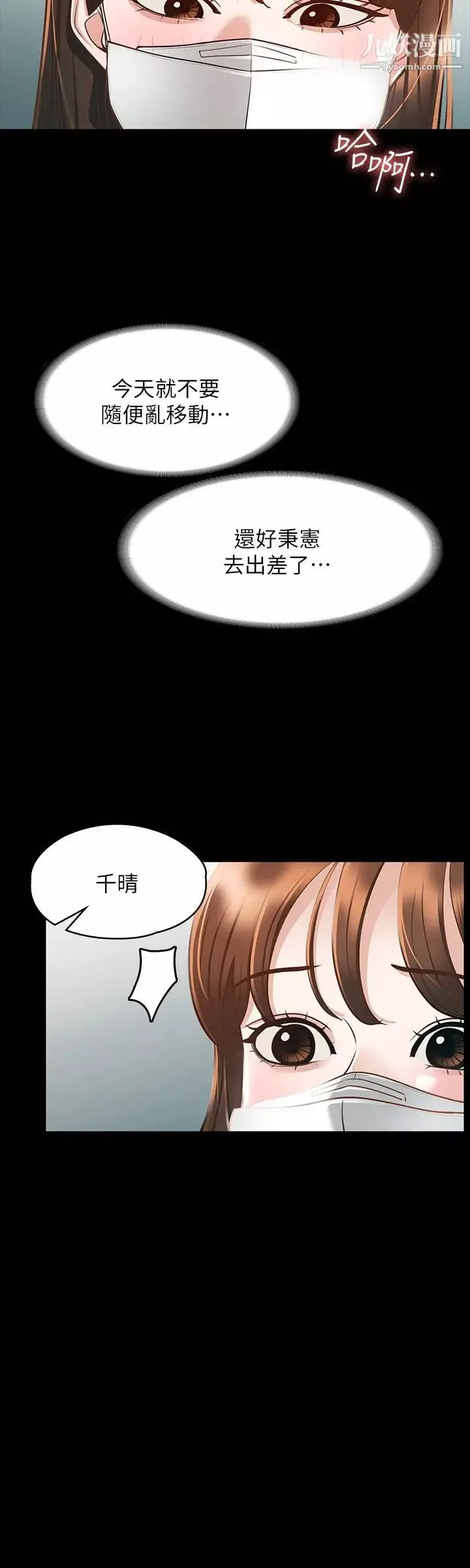 超级公务员-第19话-僱佣契约的力量 - 图片 11
