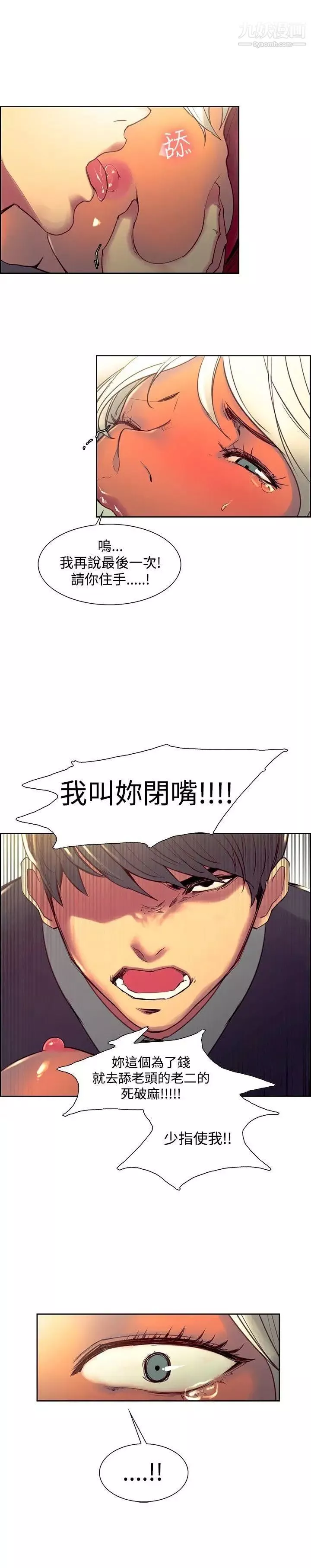调教家政妇-第33话-妳只是我的洩慾工具 - 图片 15
