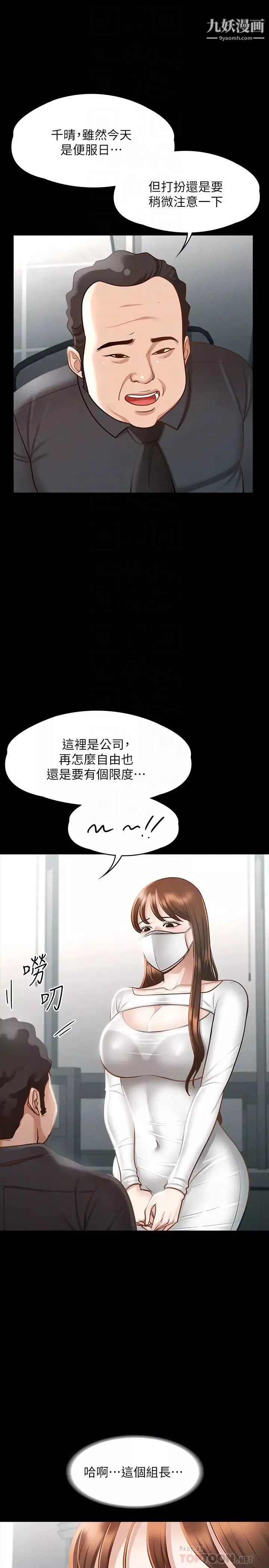 超级公务员-第19话-僱佣契约的力量 - 图片 14