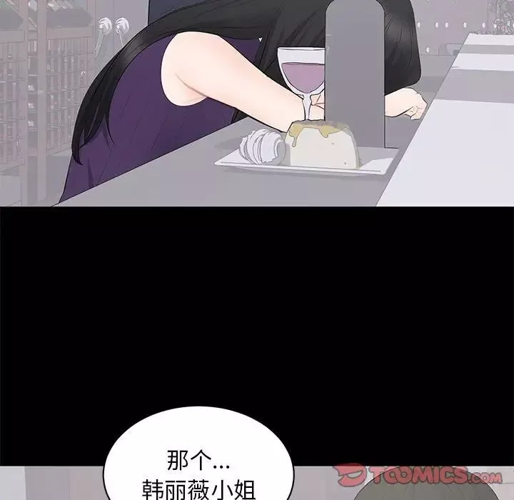 上流社會的女人第16話
