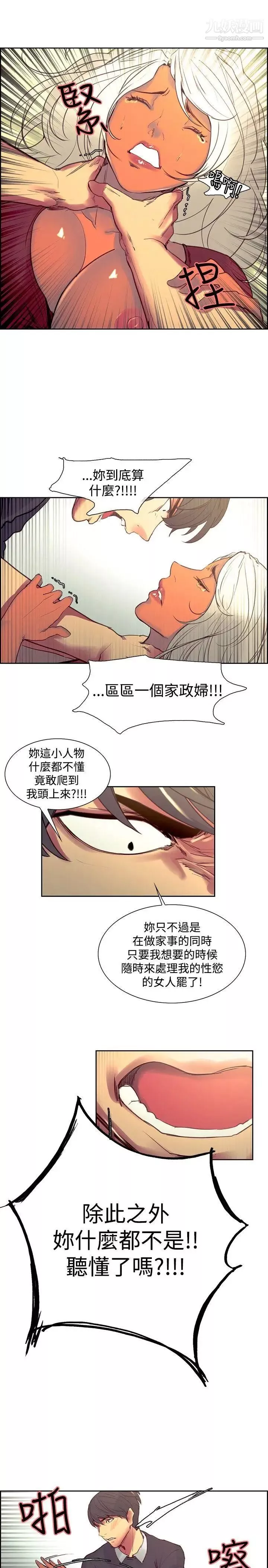 調教家政婦第33話-妳只是我的洩慾工具