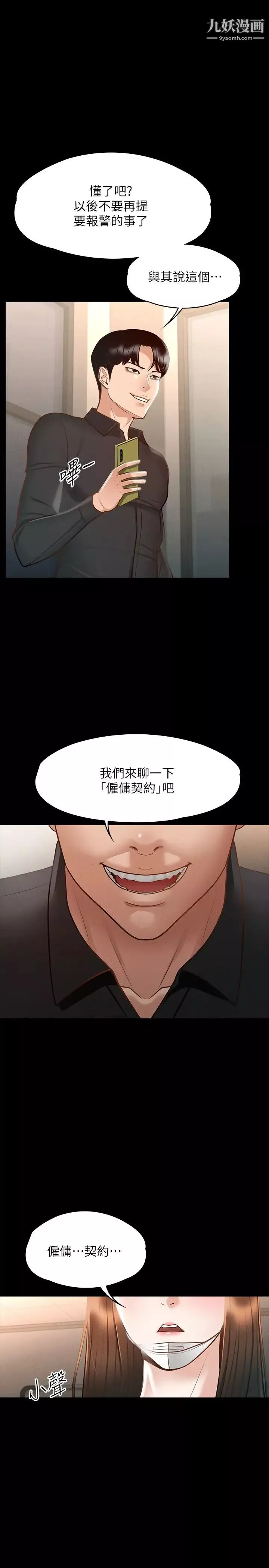 超级公务员-第19话-僱佣契约的力量 - 图片 25