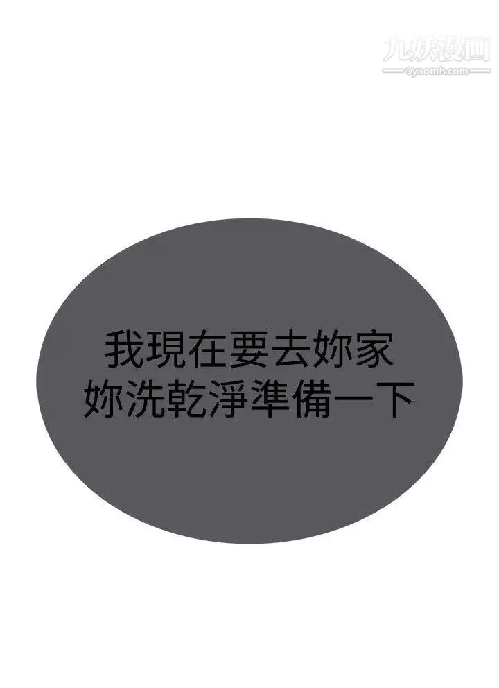 调教家政妇-第34话-我是主人的所有物 - 图片 3