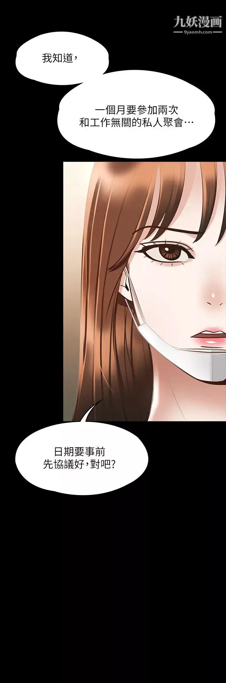 超级公务员-第19话-僱佣契约的力量 - 图片 26
