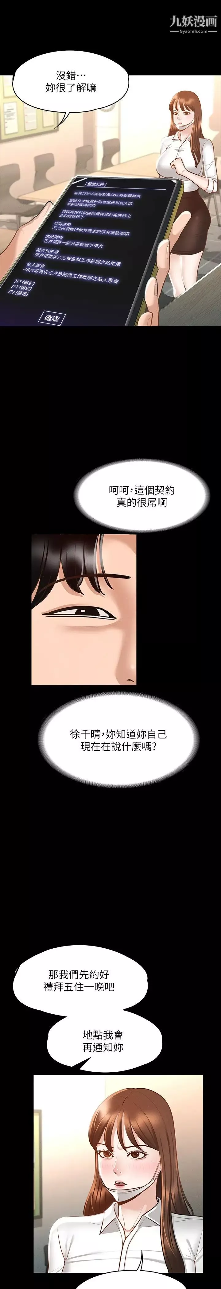 超级公务员-第19话-僱佣契约的力量 - 图片 27