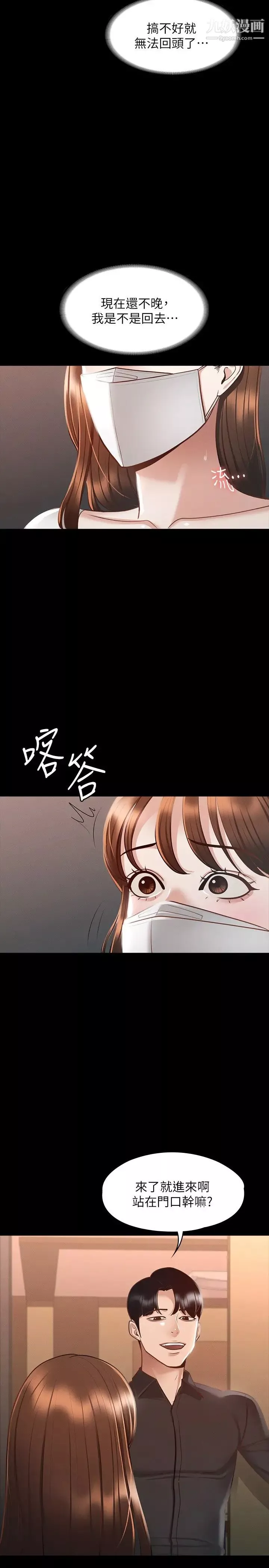 超级公务员-第19话-僱佣契约的力量 - 图片 32