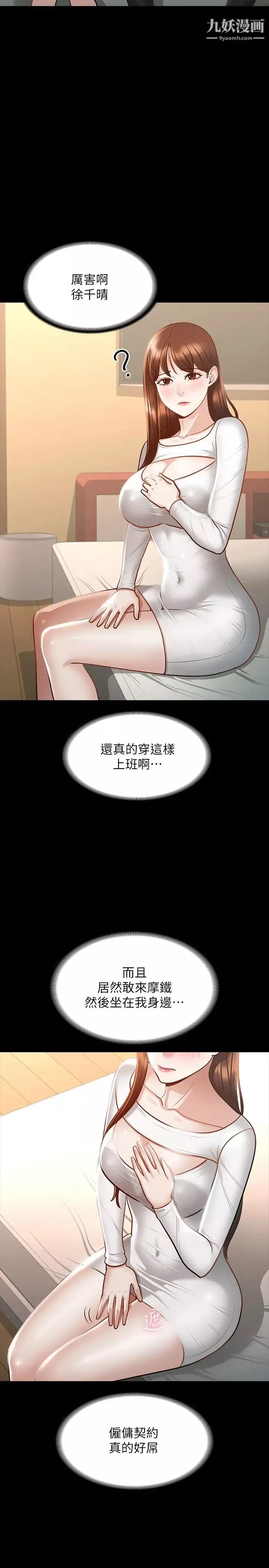 超级公务员-第20话-我想要你的肉棒 - 图片 5