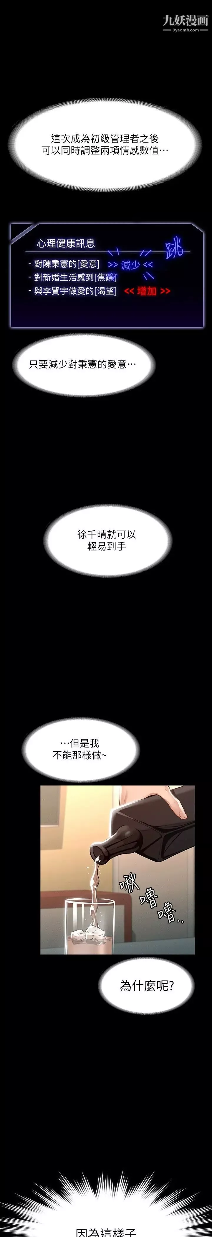 超级公务员-第20话-我想要你的肉棒 - 图片 7