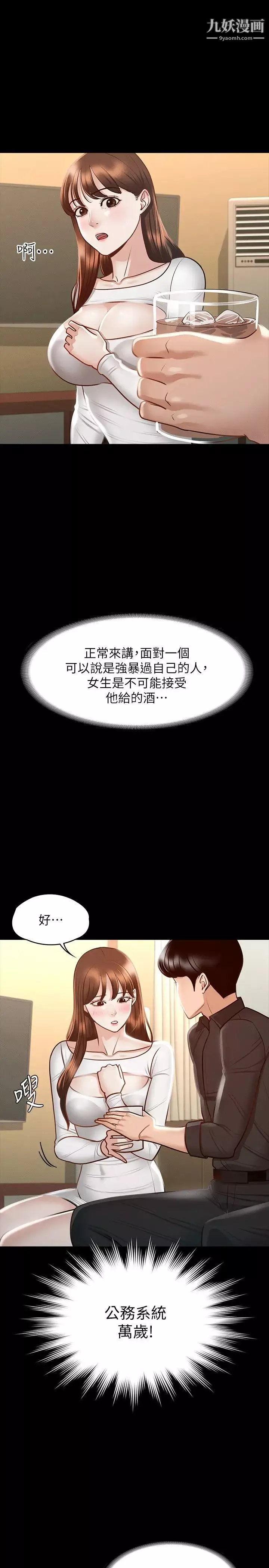 超級公務員第20話-我想要你的肉棒