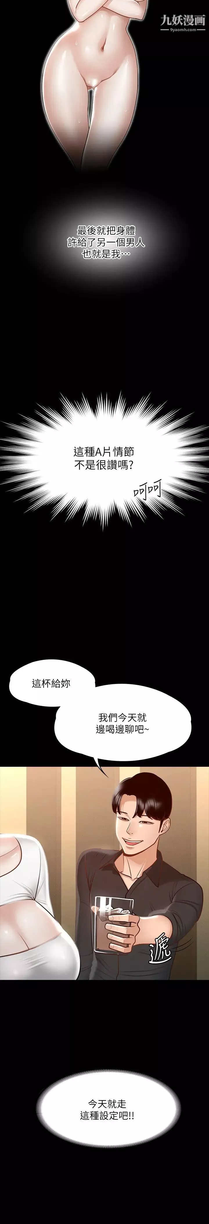 超級公務員第20話-我想要你的肉棒