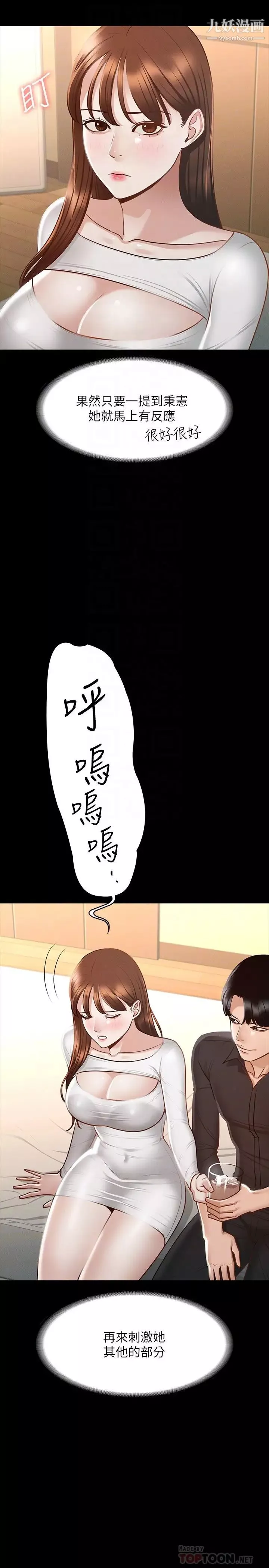 超級公務員第20話-我想要你的肉棒